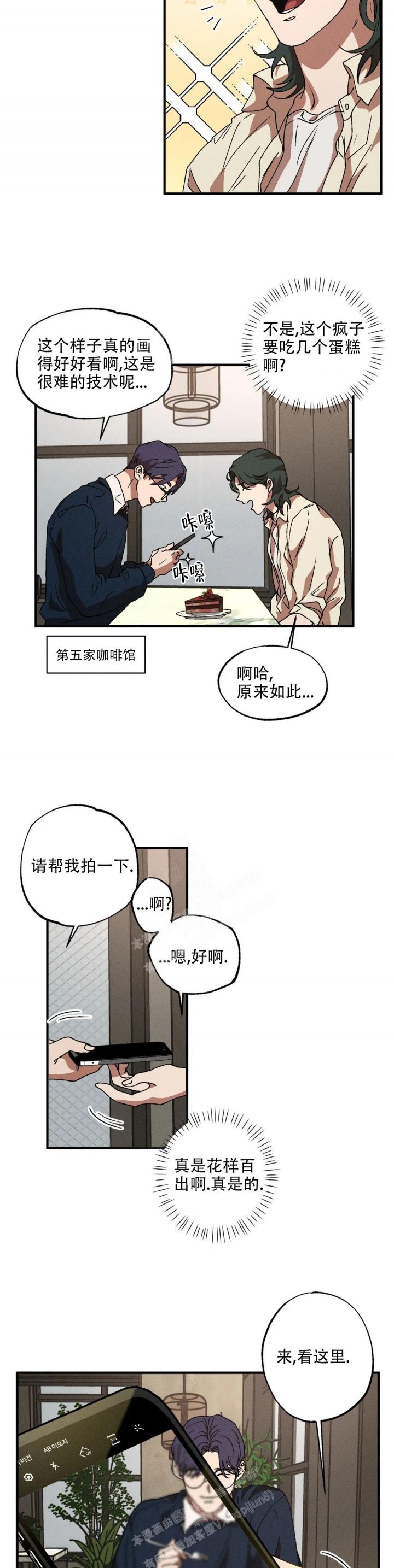 双重陷阱简介漫画,第41话2图