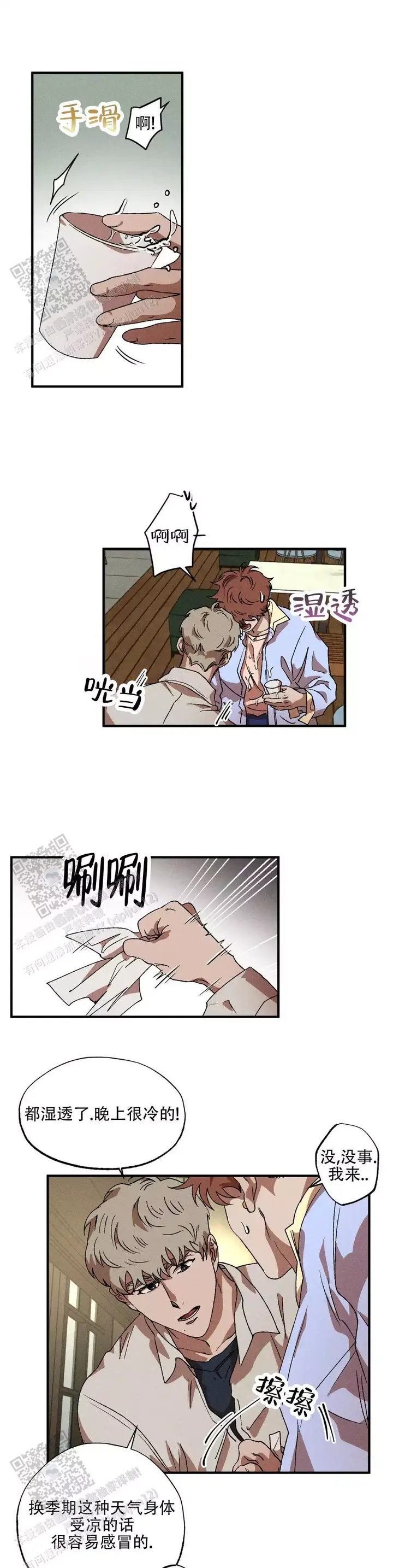 双重陷阱简介漫画,第132话5图