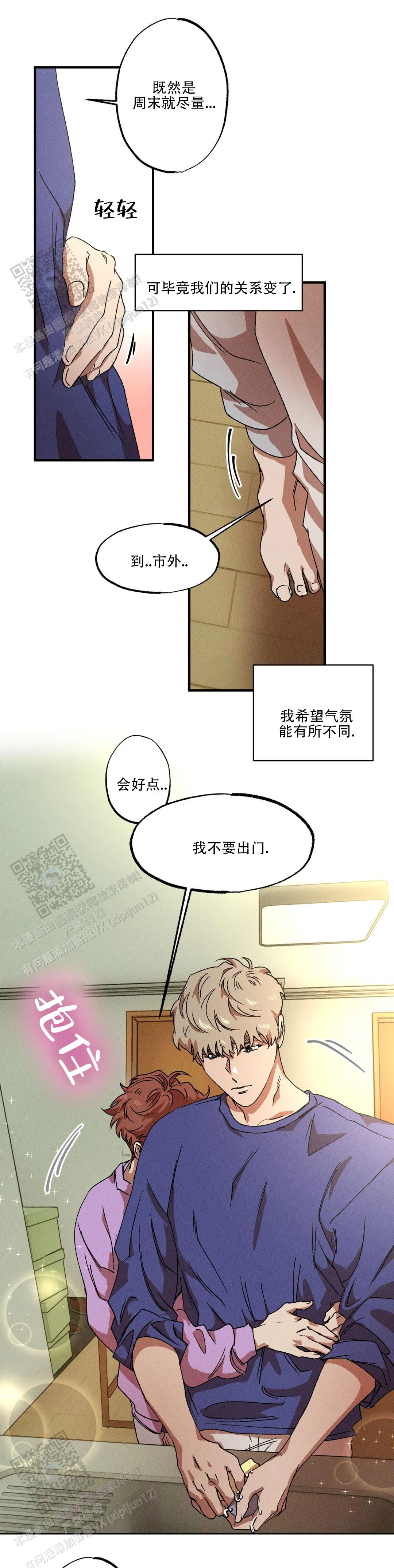 双重陷阱简介漫画,第143话4图
