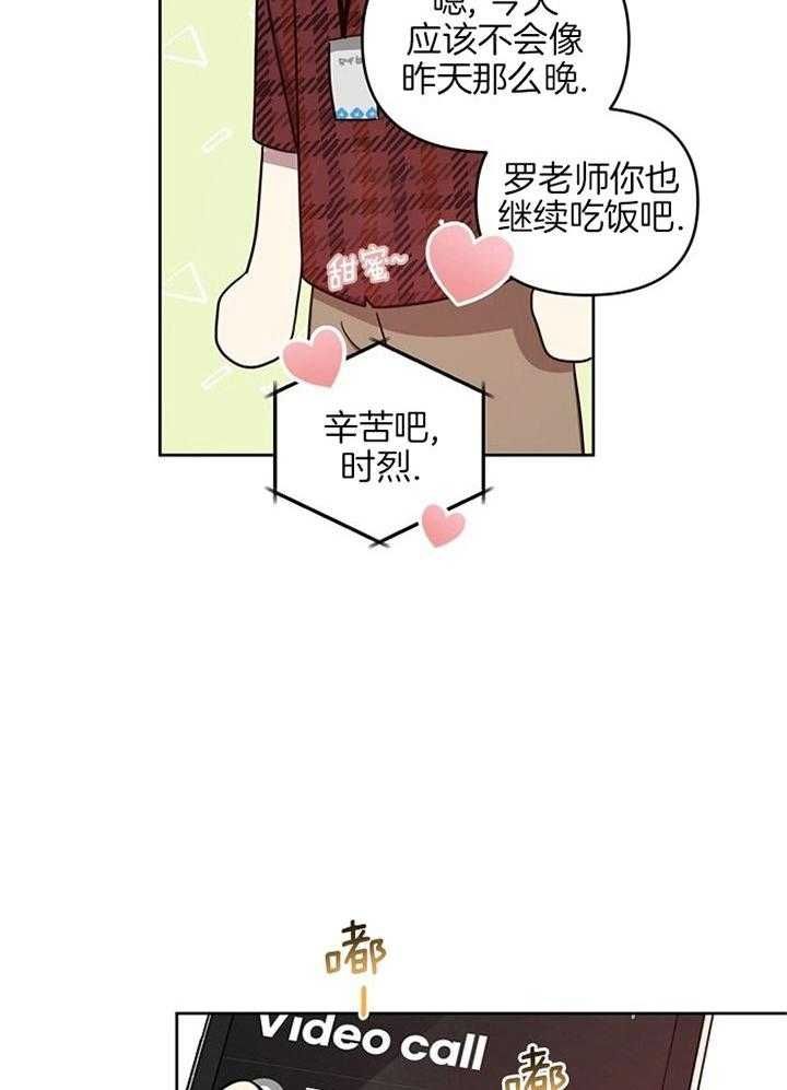 本命在我学校漫画,第51话3图