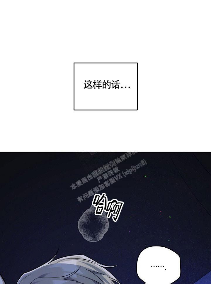 本命在我学校漫画,第60话4图