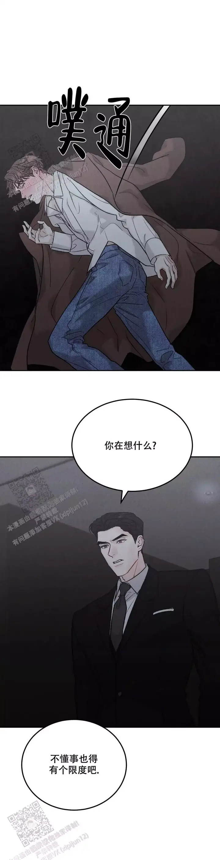 限量发行唐卡邮票漫画,第112话2图
