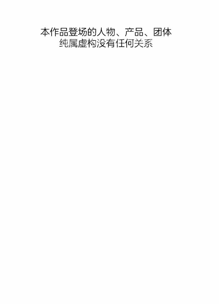 坠入爱河的陷阱漫画,第67话1图