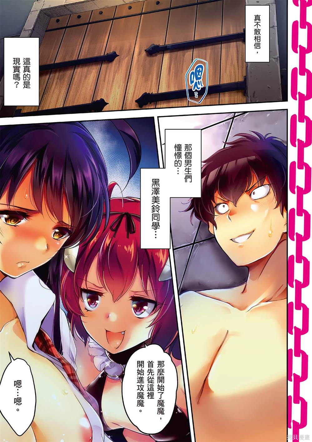 监禁风暴电影国语版漫画,第1卷2图