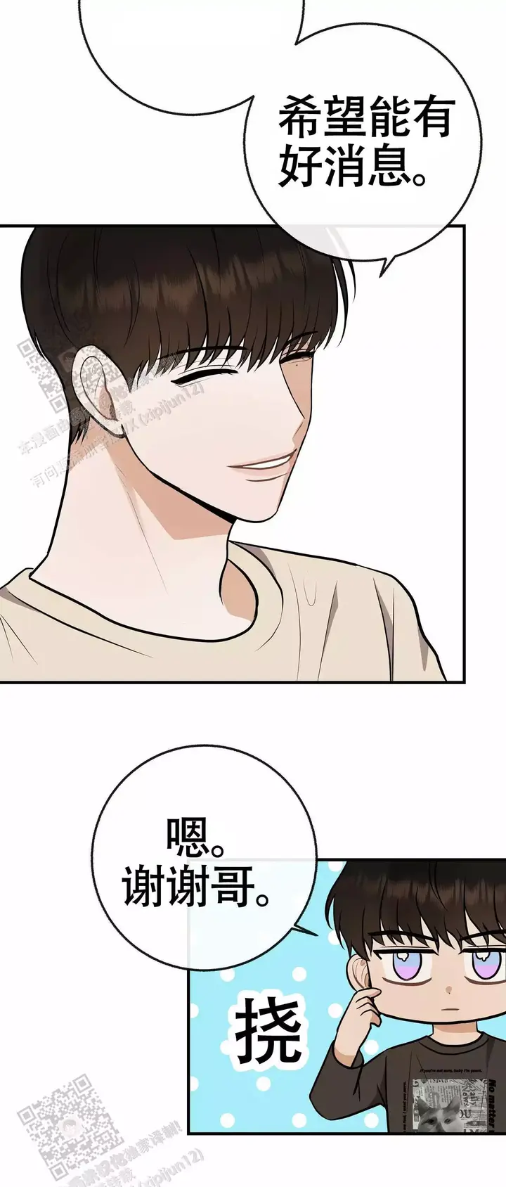 是我们的孩子漫画,第102话4图