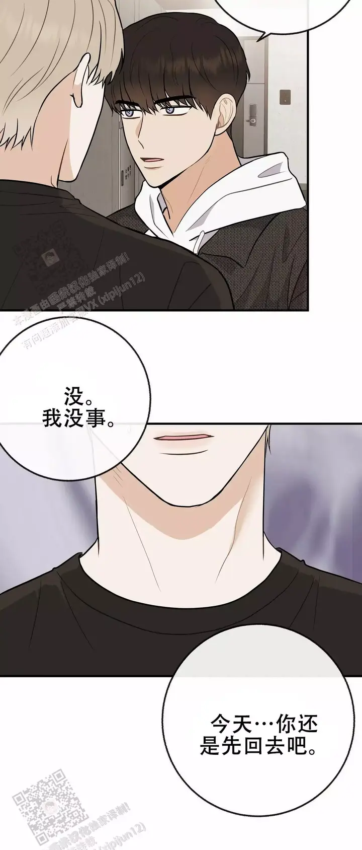 是我们短暂的相逢是哪首歌的歌词漫画,第109话3图