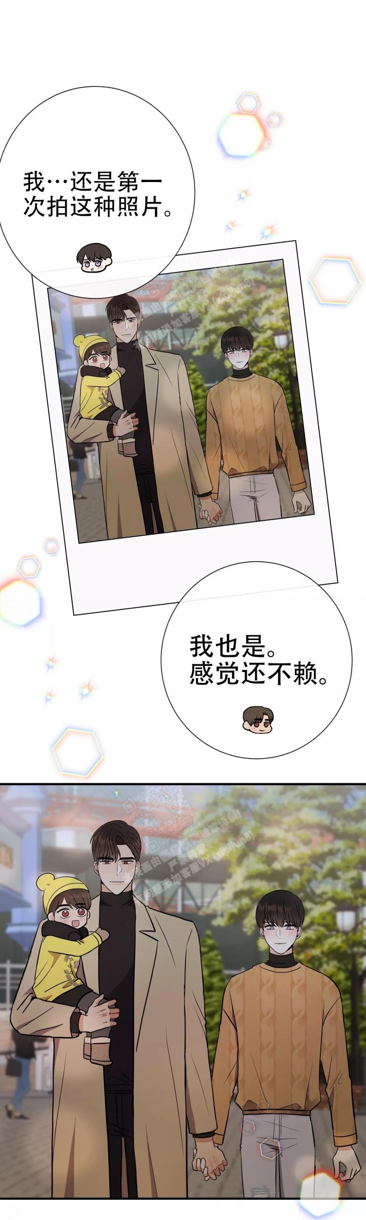是我们的孩子漫画免费观看漫画,第67话5图