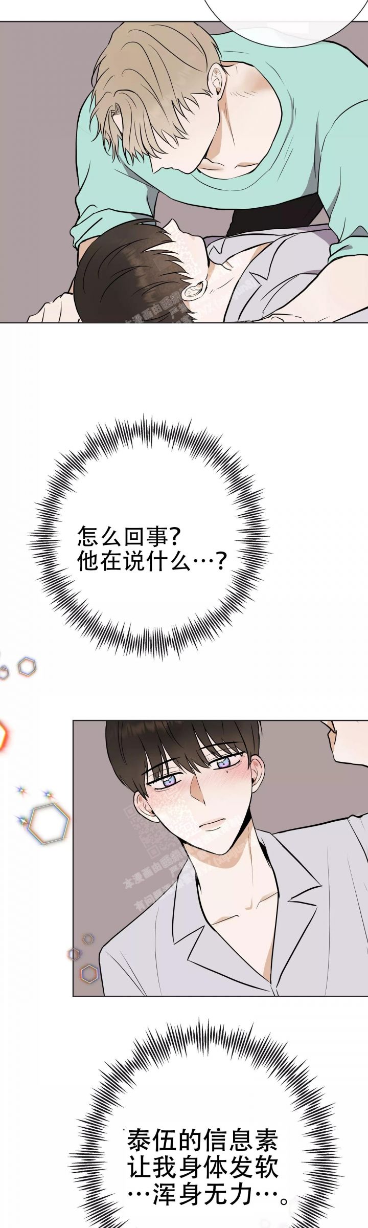 是我们的孩子漫画,第64话2图