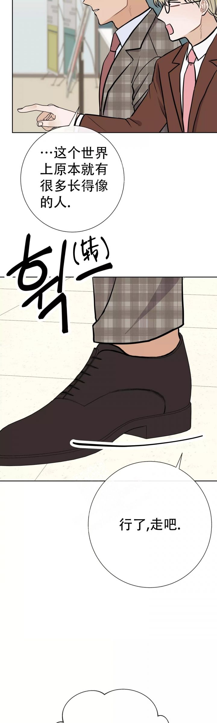 是我们的未来漫画,第53话4图