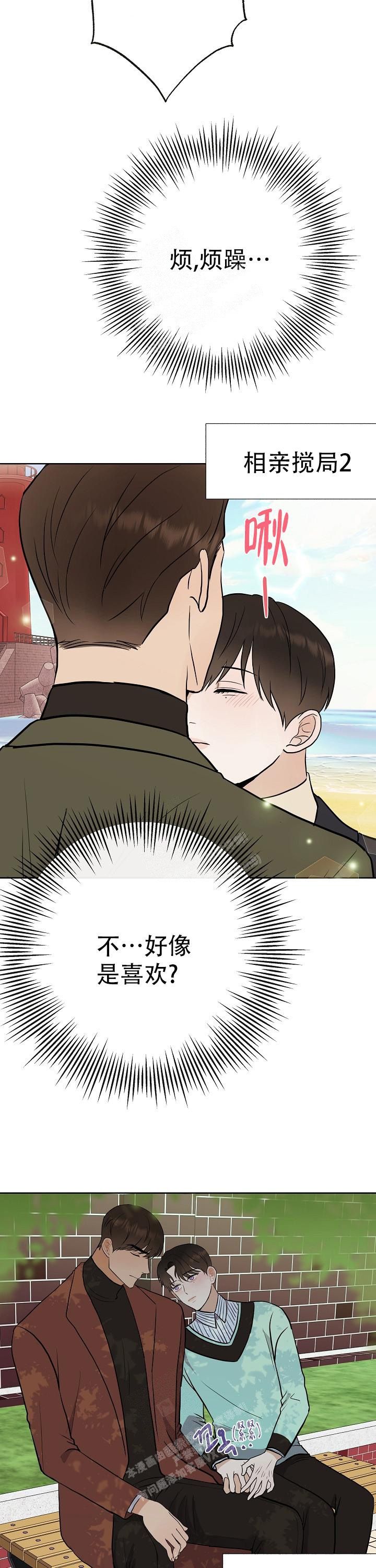 是我们短暂的相逢是哪首歌的歌词漫画,第50话3图