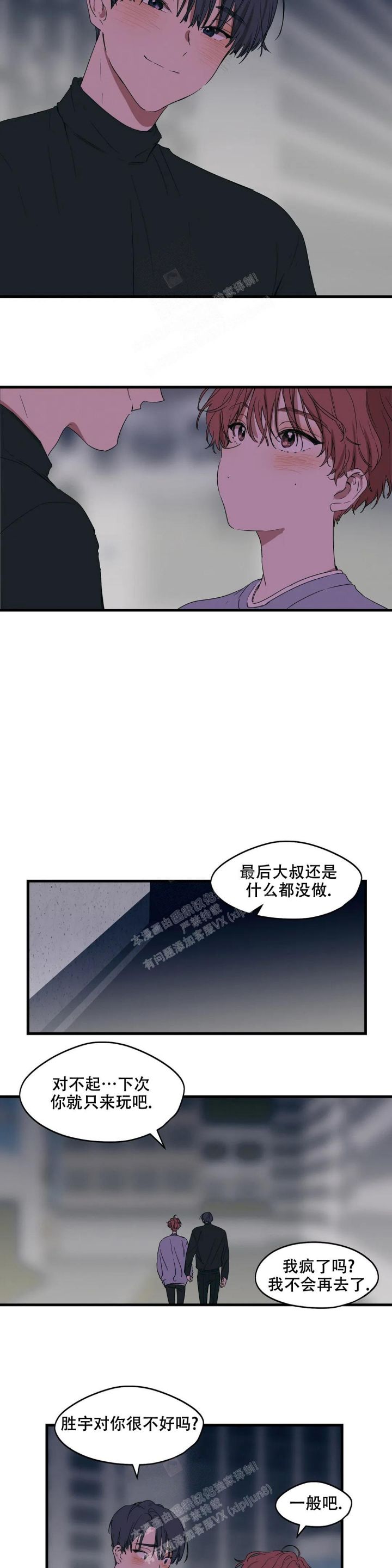 华师版八年级数学上册电子课本漫画,第30话4图