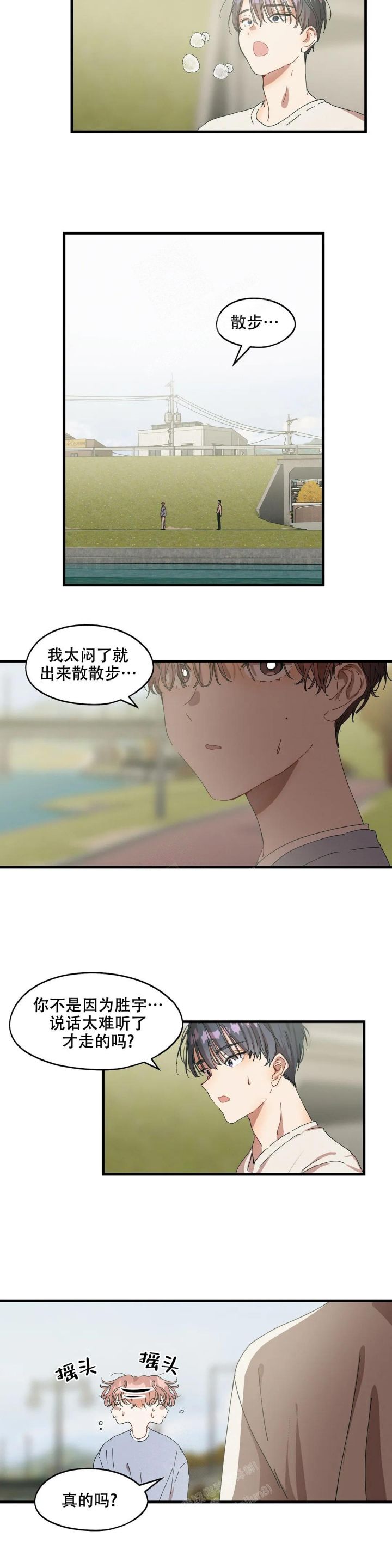 华师版八年级上册数学教学计划漫画,第28话5图