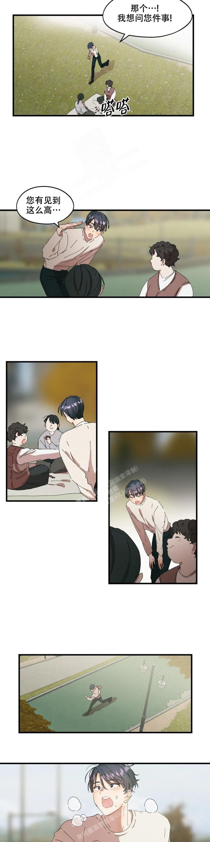 华师版八年级上册数学教学计划漫画,第28话2图