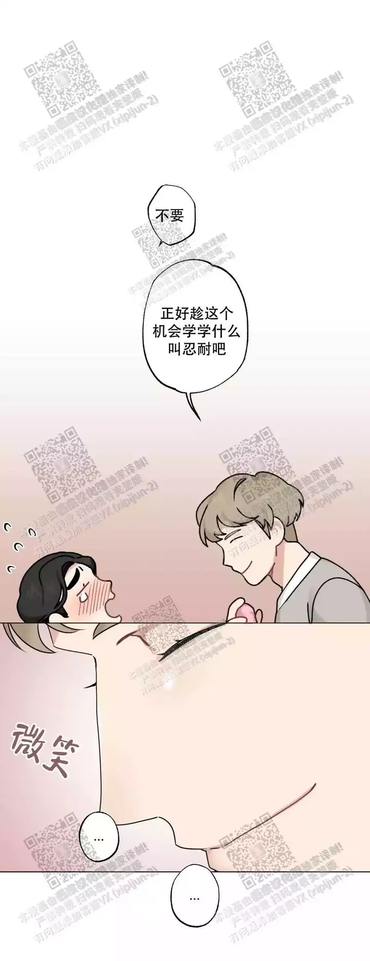 心胸宽阔第一话漫画,第58话4图