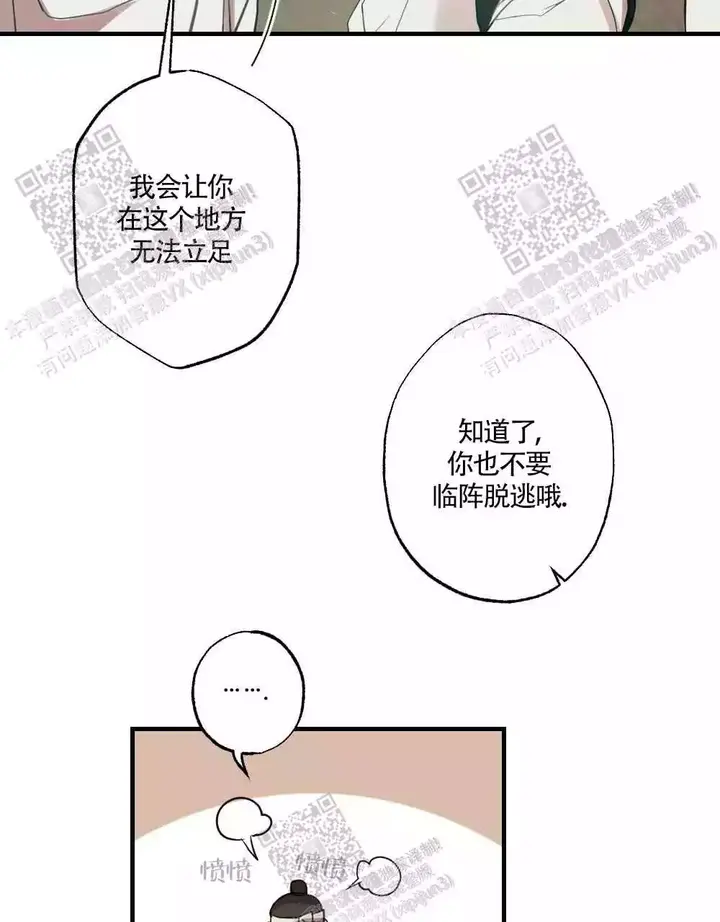 心胸宽阔的都是什么人漫画,第88话5图