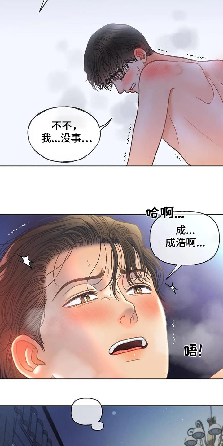 秋牡丹的特点漫画,第125话2图
