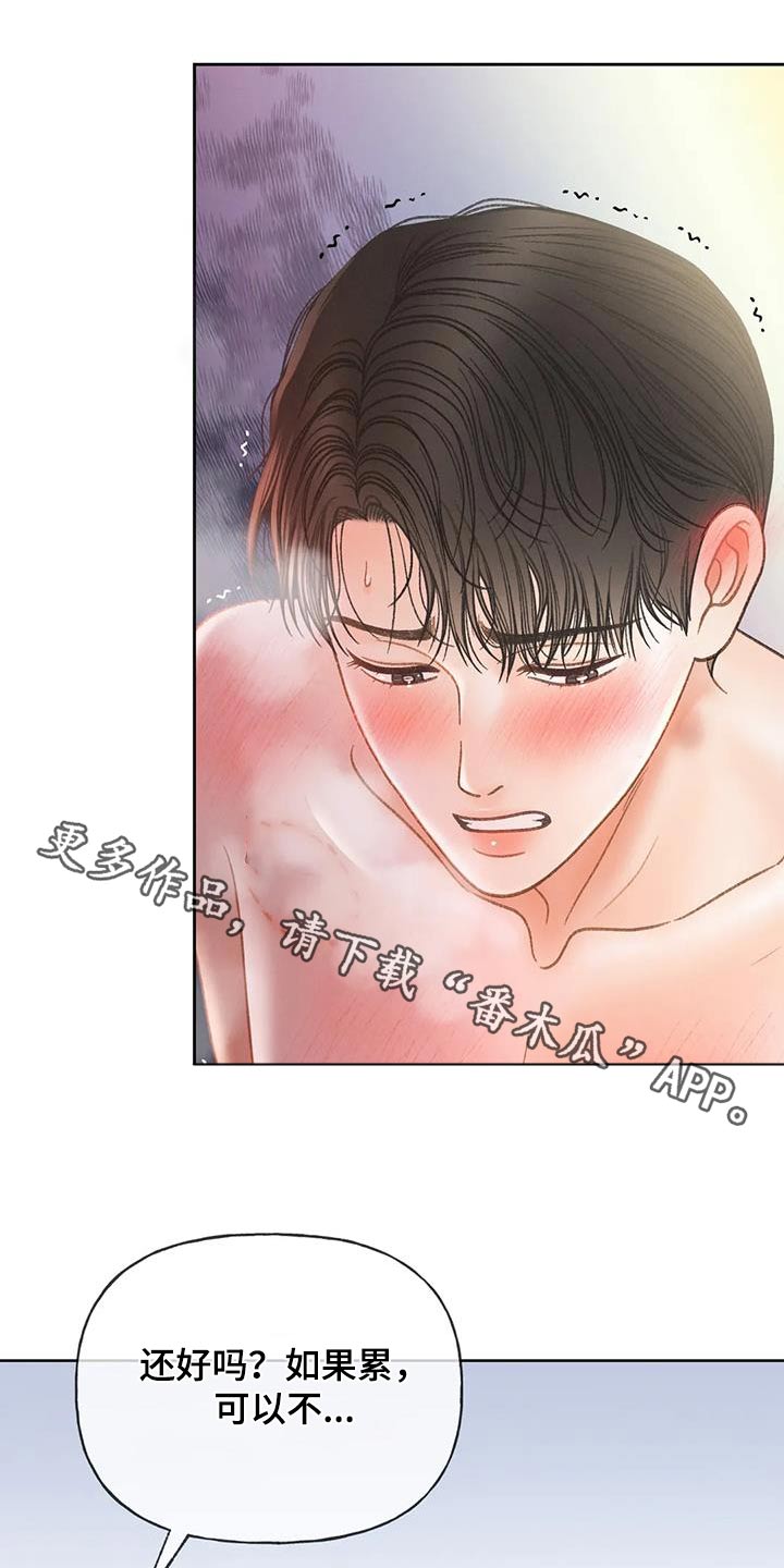 秋牡丹的特点漫画,第125话1图