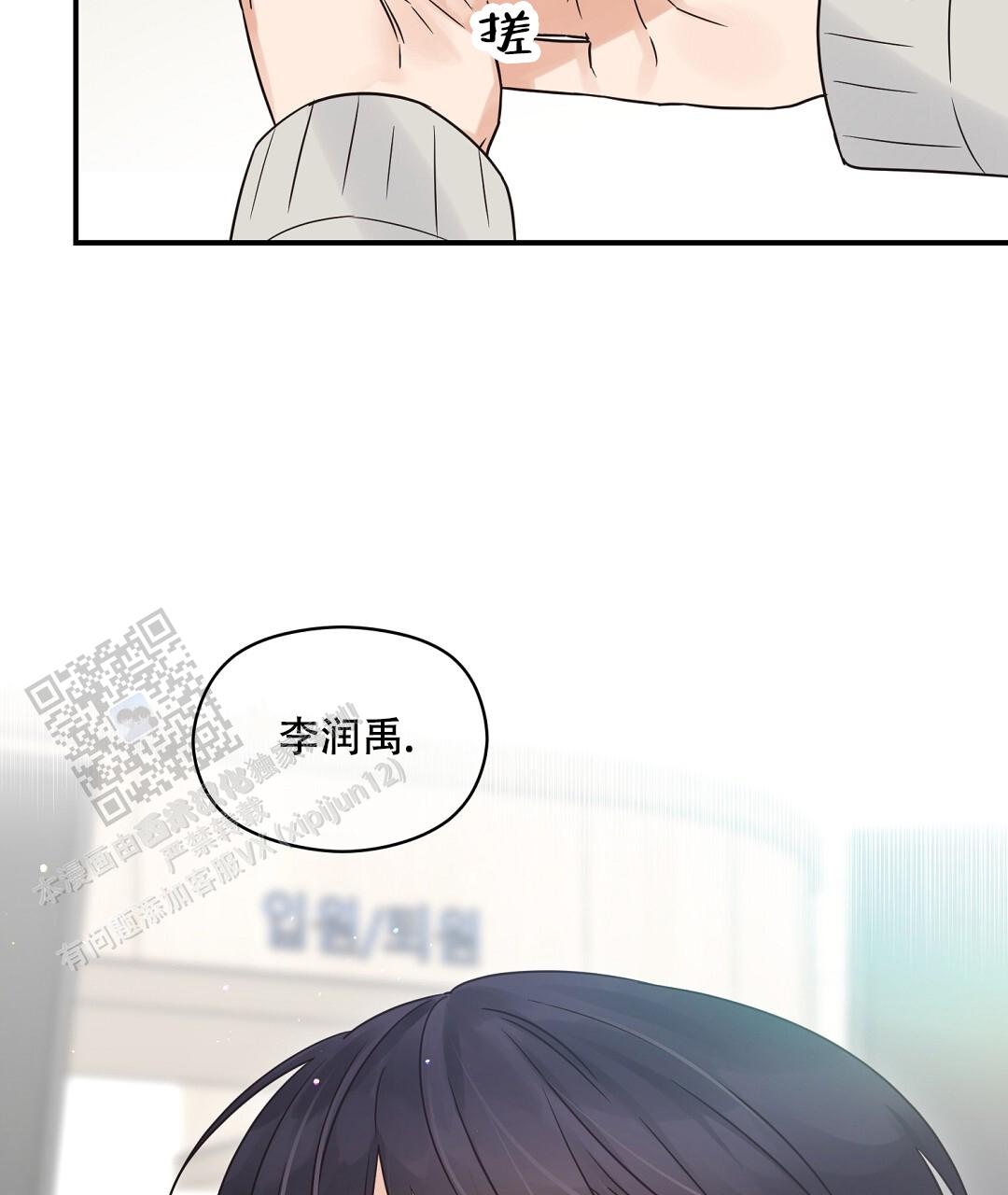 欧米伽情结[爱你漫画,第83话4图