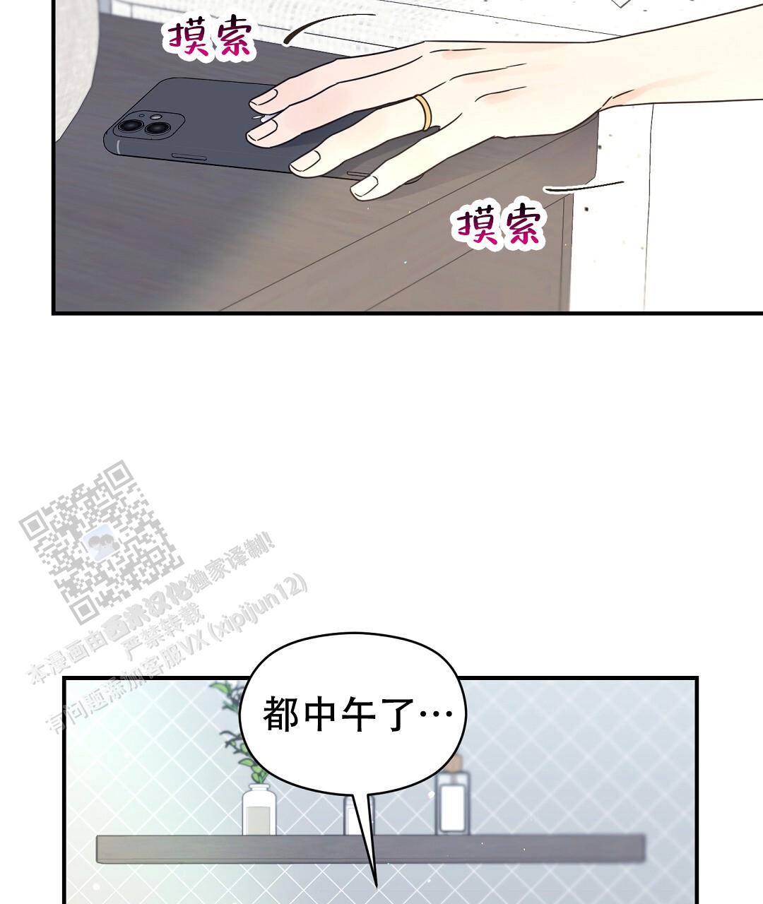欧米伽情结[爱你漫画,第87话4图