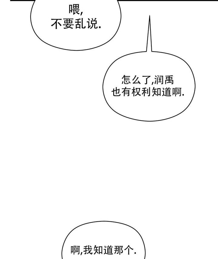 欧米伽情结又叫什么漫画,第64话3图