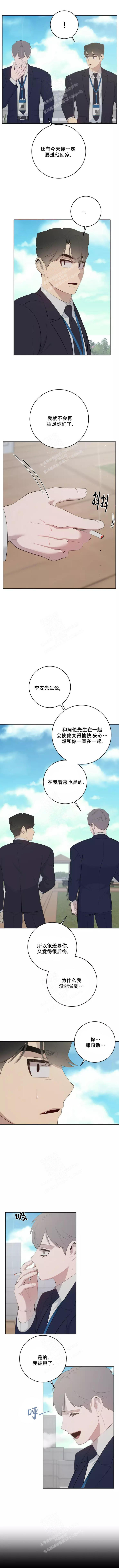 被侵蚀的上班族漫画,第78话3图