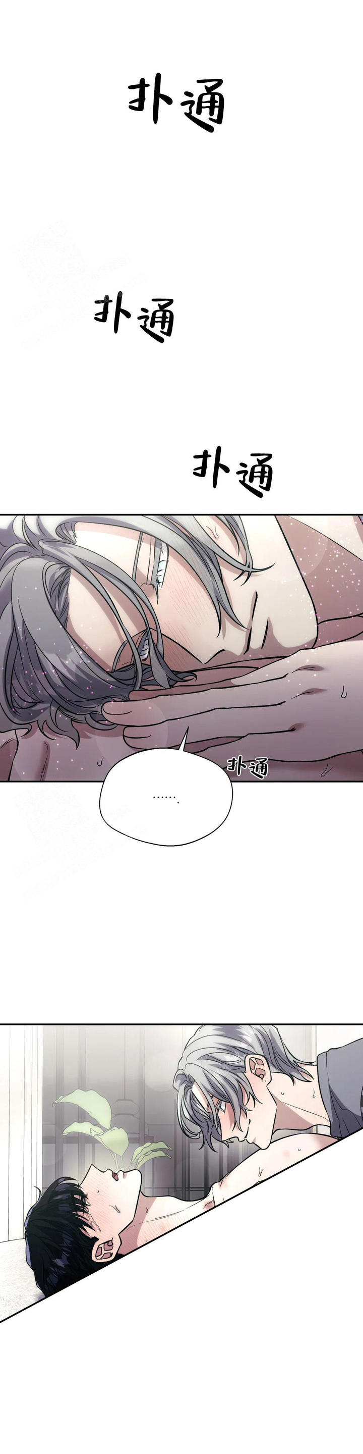 信息素文漫画,第68话1图