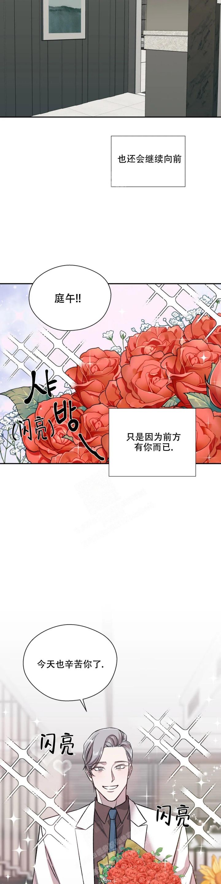 信息素文漫画,第40话5图