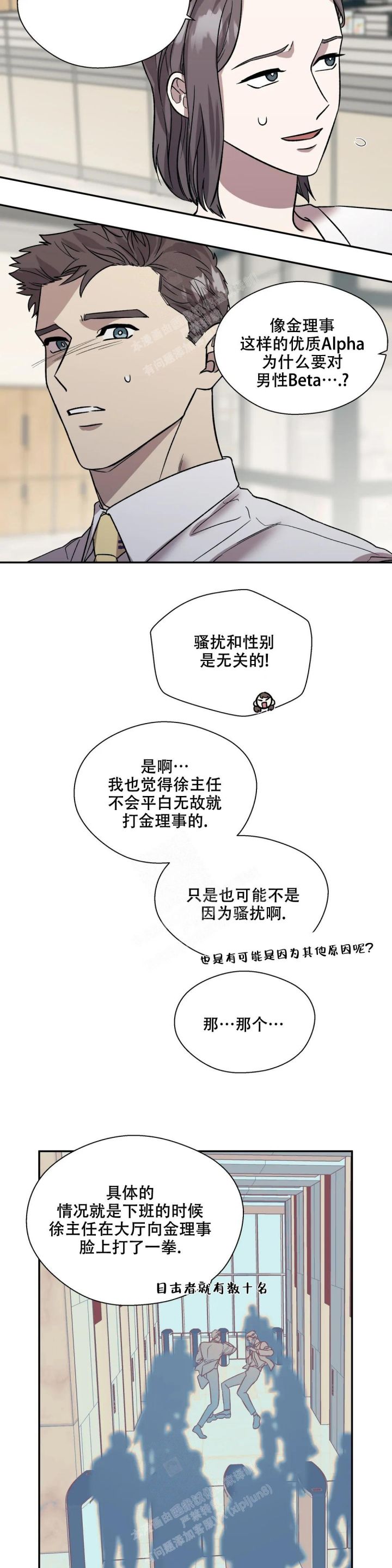 信息素文漫画,第32话3图