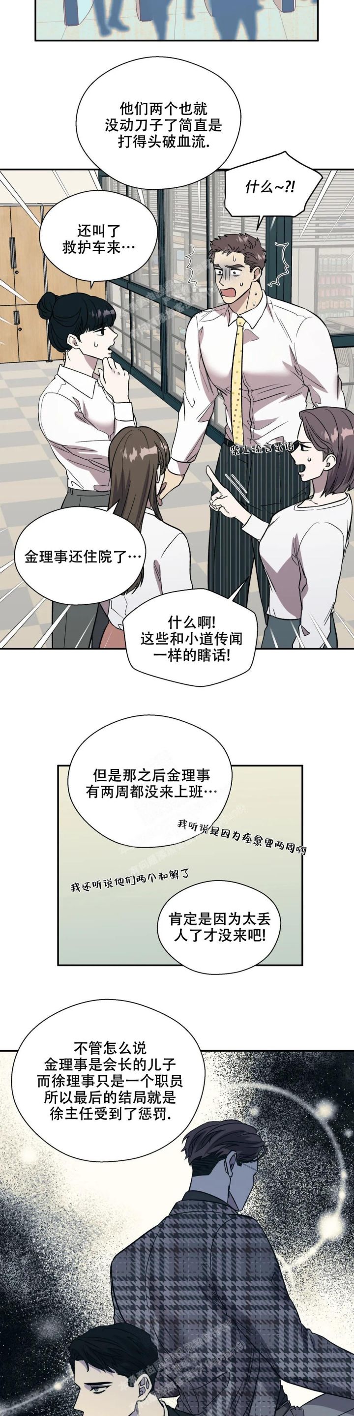 信息素文漫画,第32话4图