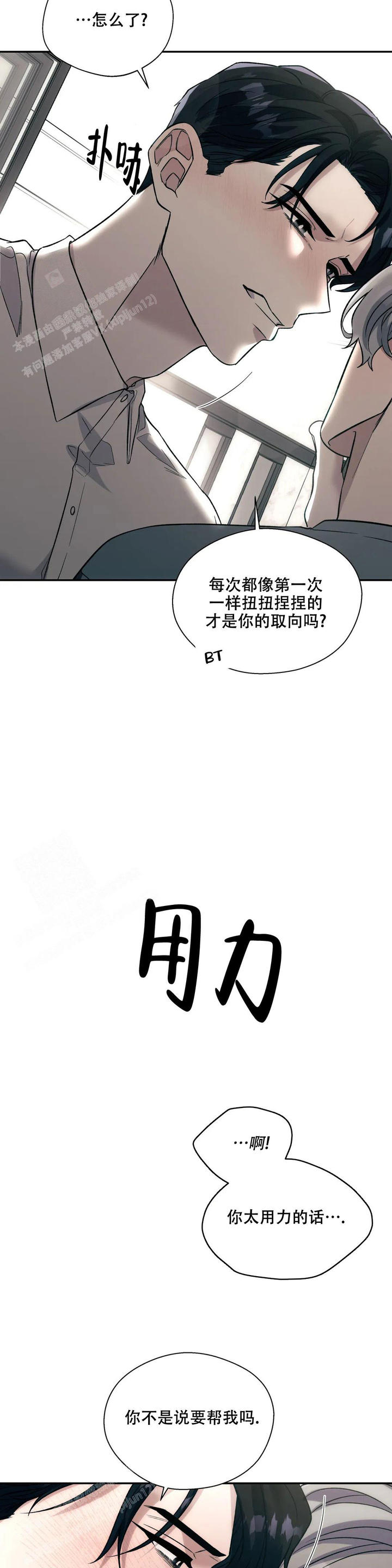 信息素恐惧症免费看全版漫画,第63话4图