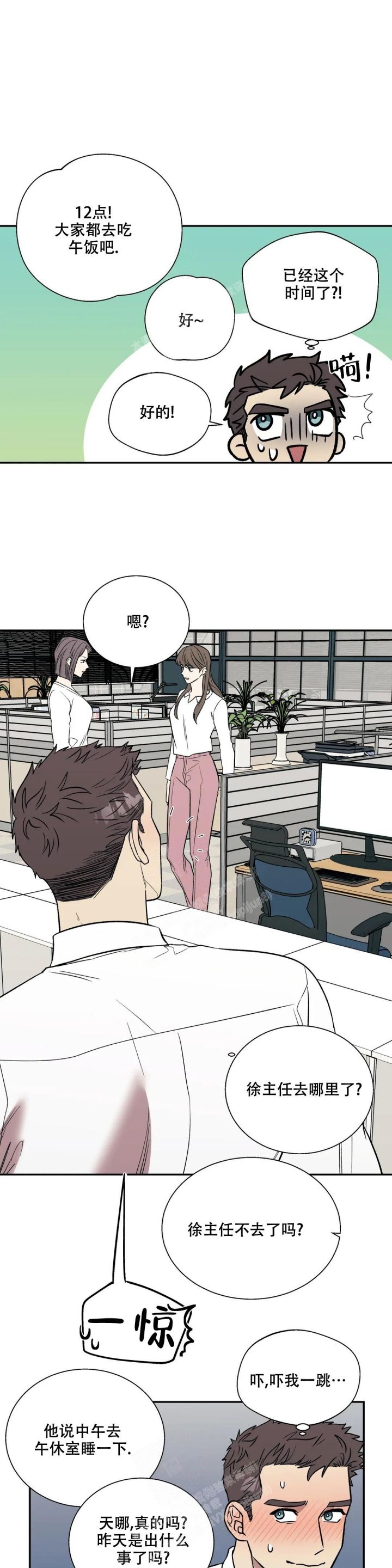 信息素恐惧症免费看全版漫画,第35话3图
