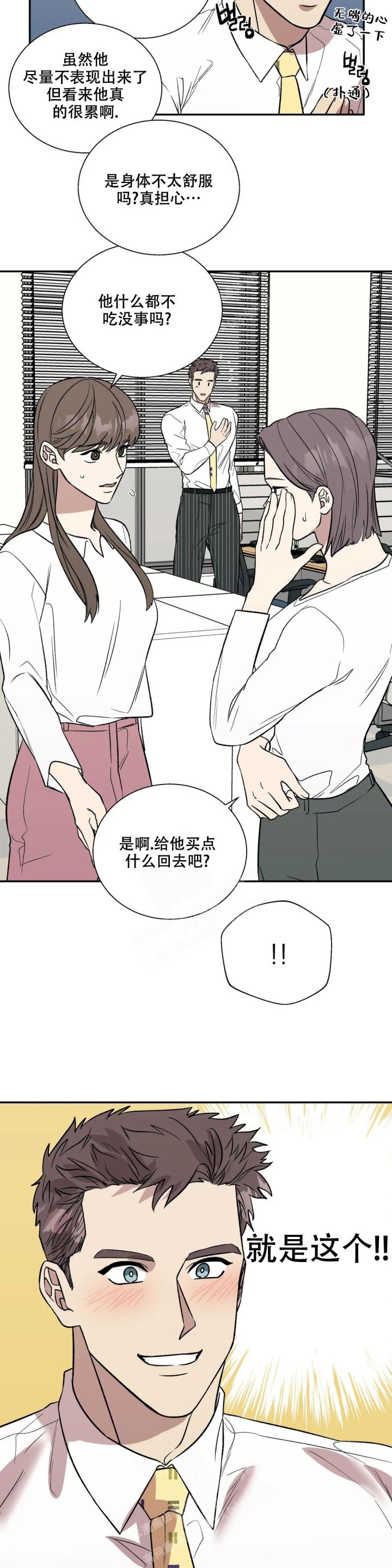 信息素恐惧症免费看全版漫画,第35话4图