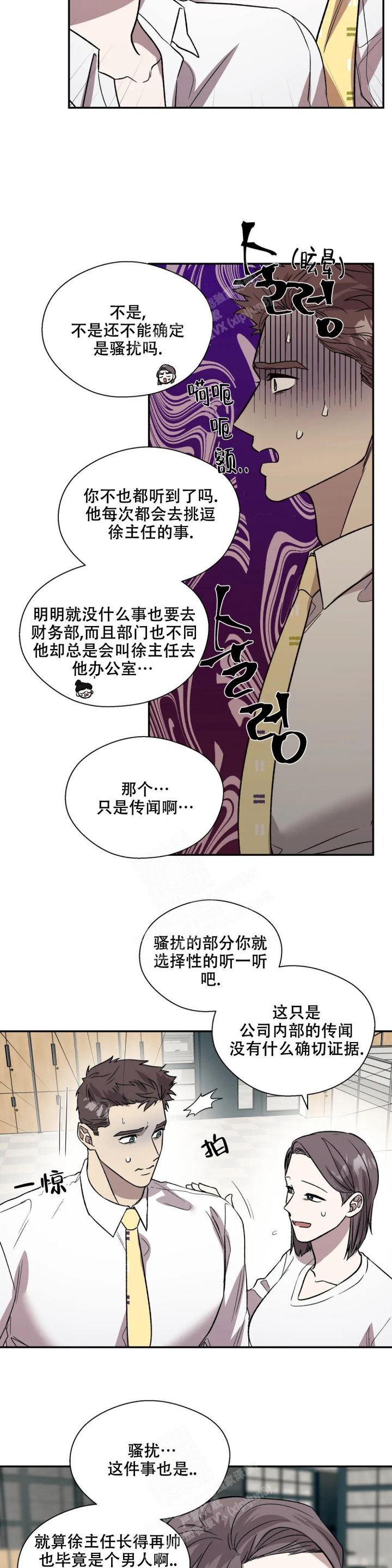 信息素文漫画,第32话2图