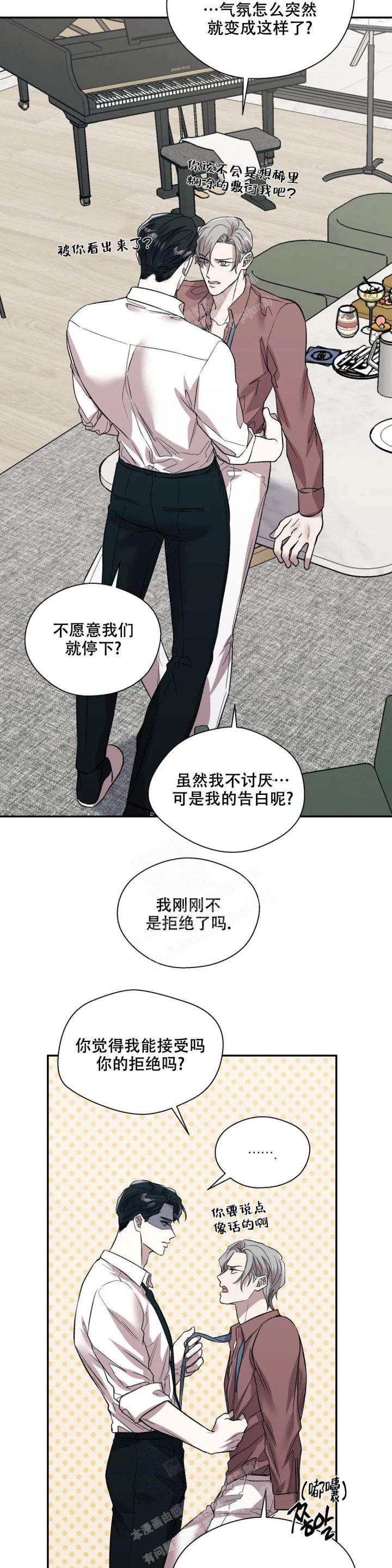 信息素文漫画,第44话3图