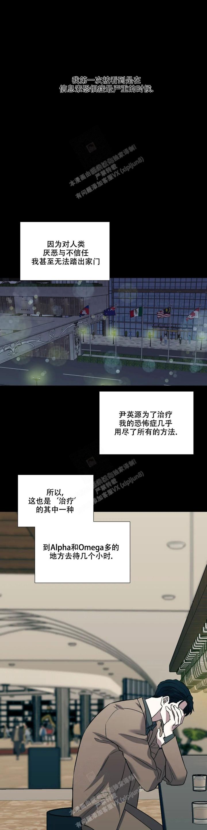 信息素恐惧症免费看全版漫画,第24话1图