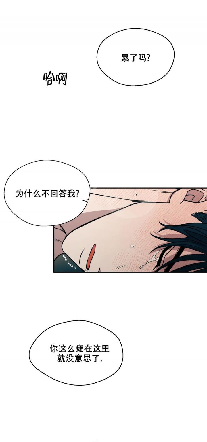 信息素文漫画,第29话5图