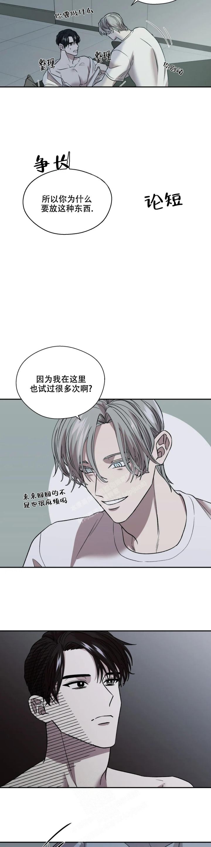 信息素恐惧症免费看全版漫画,第25话3图