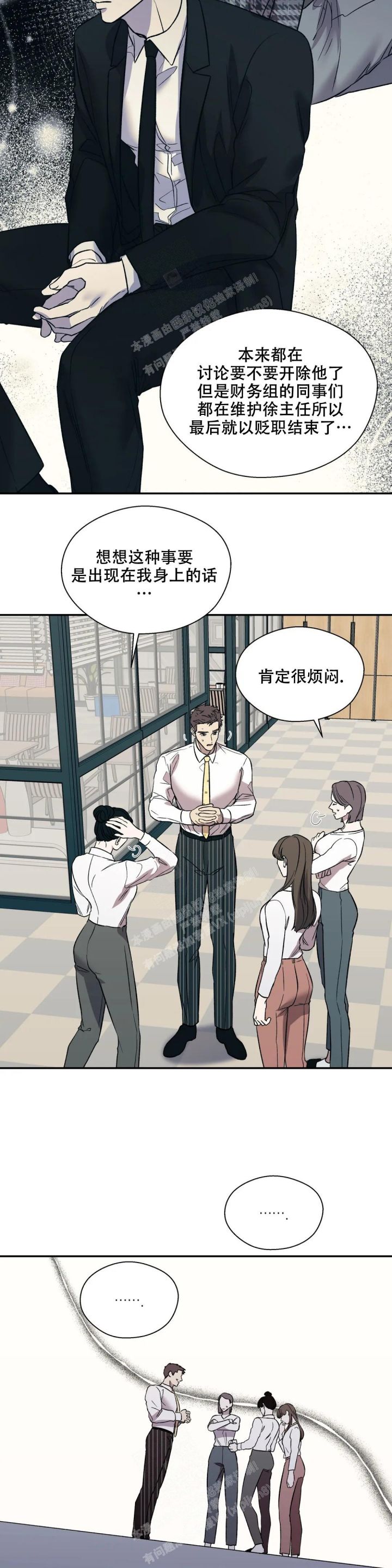 信息素文漫画,第32话5图
