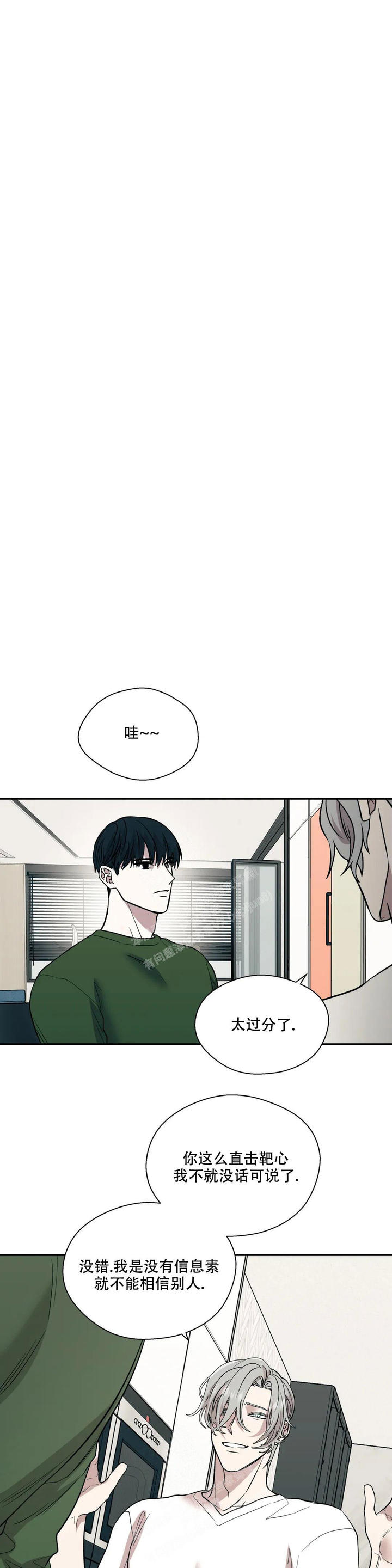 信息素文漫画,第53话1图