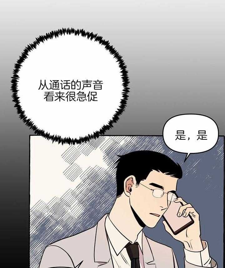 三三的三叔漫画,第24话4图