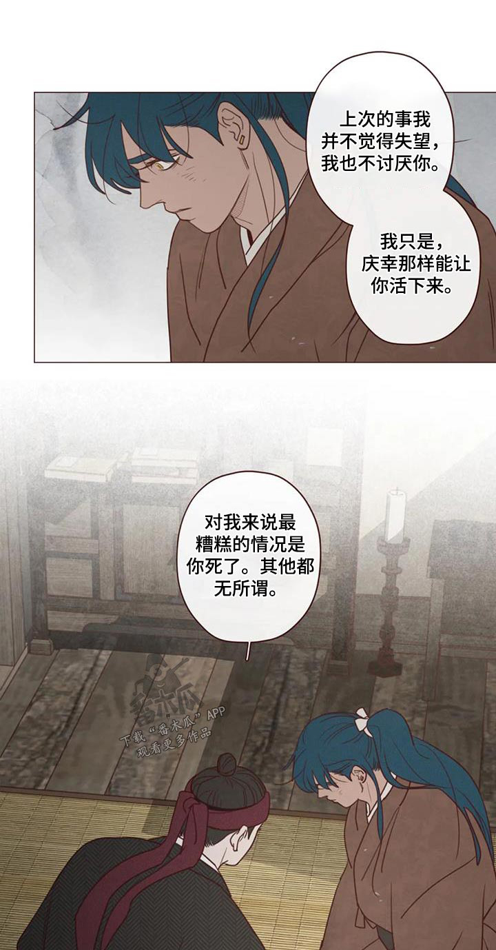 鬼怪下载漫画,第157话1图