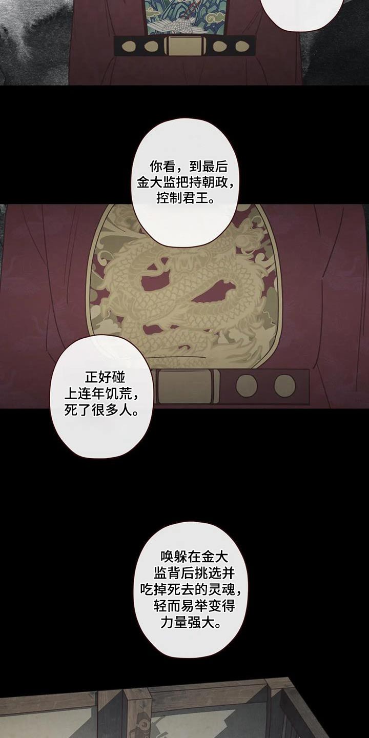 鬼怪下载漫画,第164话3图