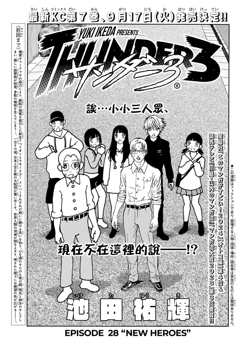 雷霆三哨漫画,第28话1图