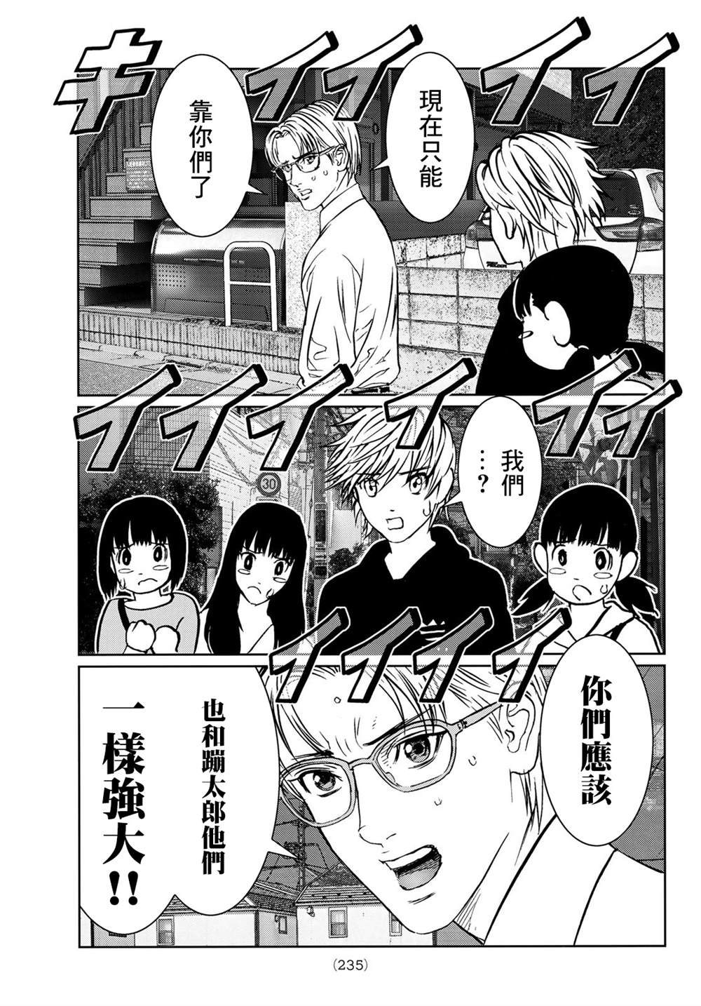 雷霆三哨漫画,第28话4图