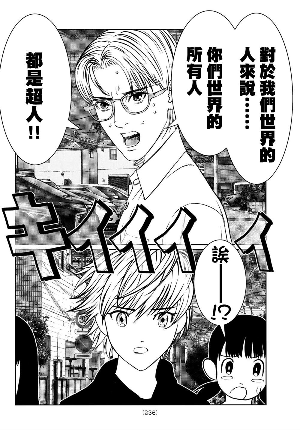 雷霆三哨漫画,第28话5图