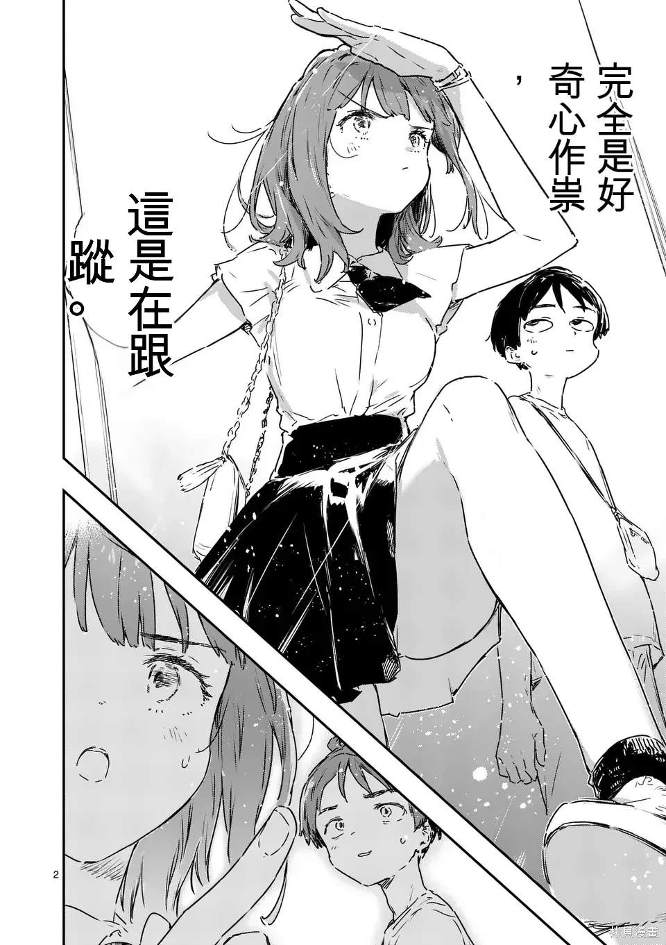 败犬女主太多了小说更新到哪了漫画,第16话2图