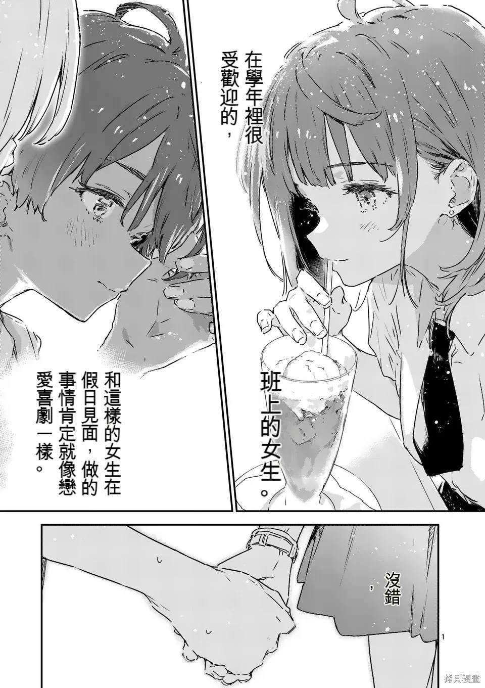 败犬女主太多了小说更新到哪了漫画,第16话1图