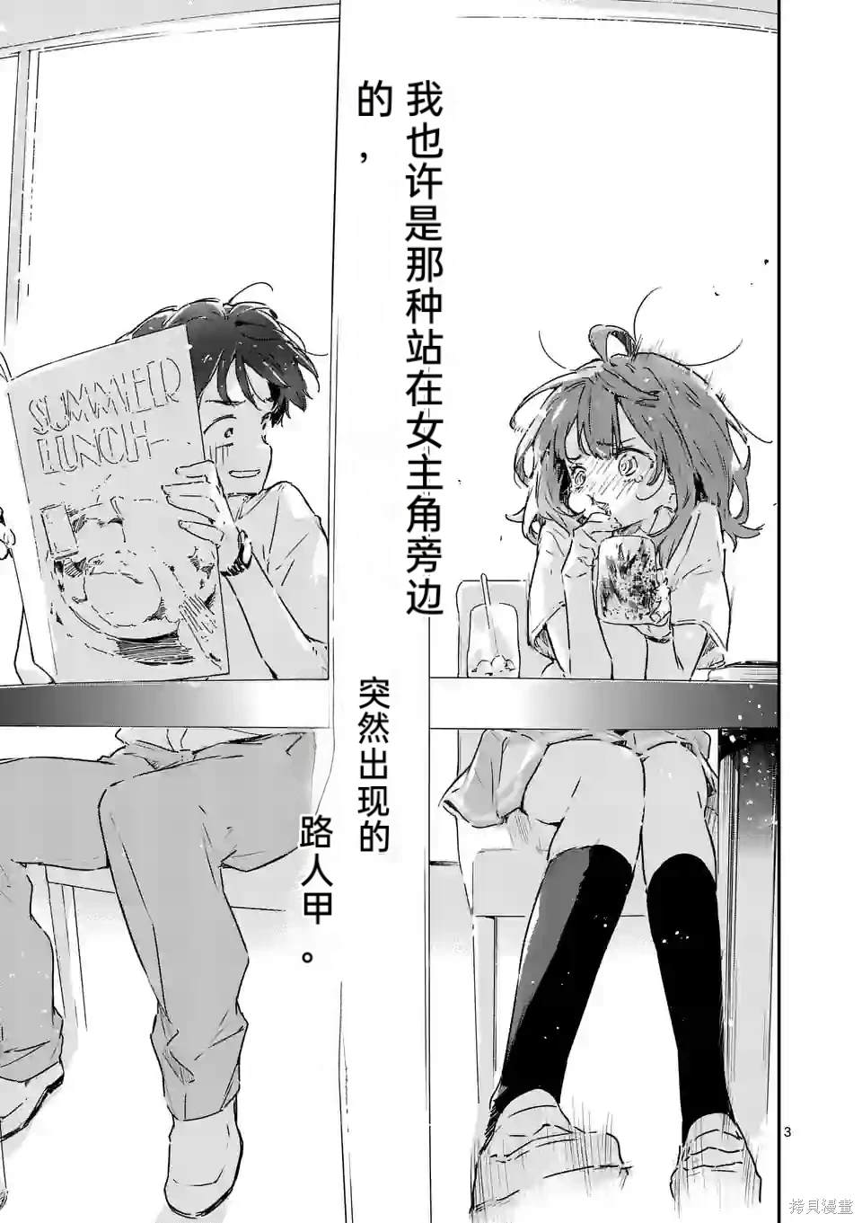 败犬女主太多了英文名漫画,第12话3图