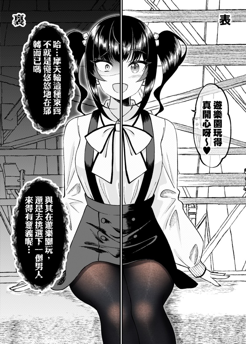 不该扯上关系的女生成了我女友漫画,第28话2图