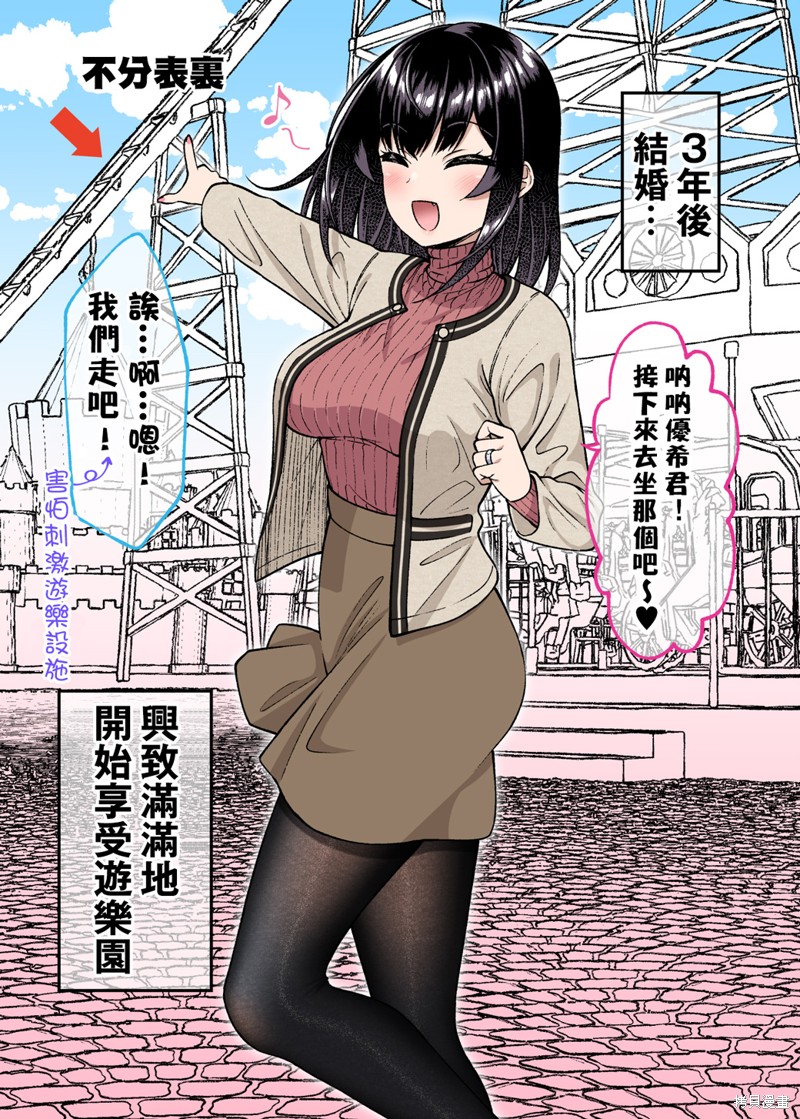 不该扯上关系的女生成了我女友漫画,第28话3图